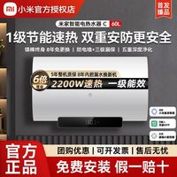 小米 米家智能电热水器 60L家用卫生间洗澡速热镁棒免换MJ06