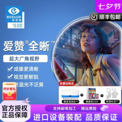 依视路 防蓝光 眼镜片  1.67折射率