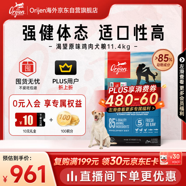Orijen 渴望 鸡肉通用全阶段狗狗干粮 加拿大版 11.4kg