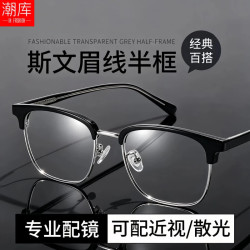 万新 哈气防伪标1.60多屏防蓝光片+斯文痞帅眉线框近视镜