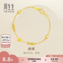 周生生 小金珠蝴蝶手链 50737B 5.35g
