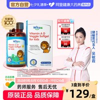 移动端、88VIP：witsBB 儿童维生素ad 90粒装
