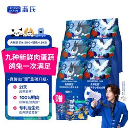 蓝氏 真鲜中小型犬粮 乳鸽4.5kg+猎兔4.5kg 狗狗干粮