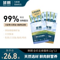 国家补贴：鲜朗 全价主食猫条磷虾油营养全价成猫幼猫零食湿粮无添加互动补水