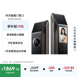 华为 智能门锁 2 AI 掌静脉解锁