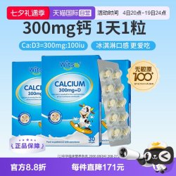 witsBB 100+项无敏儿童液体钙3盒*30粒