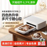 移动端：小米 米家桌面照片打印机2 蓝牙连接 AR照片 照片打印机