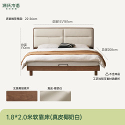 源氏木语 软靠床 1.8m 真皮黑胡桃木
