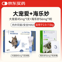 大宠爱 海乐妙 猫咪驱虫药 5-15斤 45mg滴剂+56mg片剂