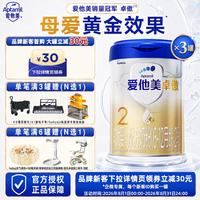 爱他美 卓傲系列 较大婴儿奶粉 国行版 2段 800g*3罐