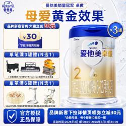 爱他美 卓傲系列 较大婴儿奶粉 国行版 2段 800g*3罐