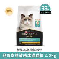 冠能 肠胃呵护成年期全价猫粮 肠道护理猫粮及皮肤敏感