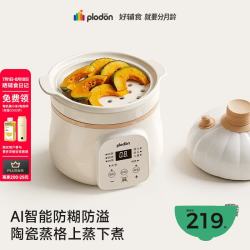 PLODON 电炖锅 AI防糊防溢 微压炖汤 宝宝辅食锅