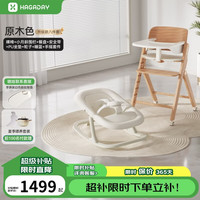 哈卡达 儿童成长椅宝宝餐椅婴儿家用吃饭桌实木座椅可折叠 升级六件套+睡篮+手摇套件