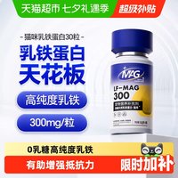 移动端：MAG 猫用补铁蛋白 0乳糖乳铁蛋白 30粒