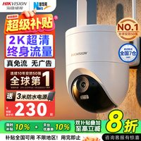 海康威视 4G免流监控摄像头 2K画质 AI人形追踪 全彩夜视