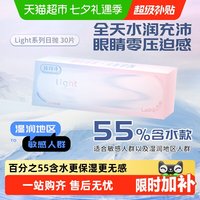 移动端：LaPêche Lapeche拉拜诗师light系列日抛盒30片装隐形眼镜55%含水