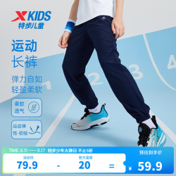 特步 六边形速干款 深奥蓝 150cm 儿童长裤