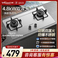 万和 4.8kW大火力燃气灶 JZY-B9B50（液化气）