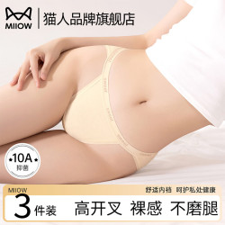 猫人 高开叉纯棉内裤女士2026新款10A抑菌加长裆无痕不夹臀三角短裤 奶黄色+浅灰+浅粉  L