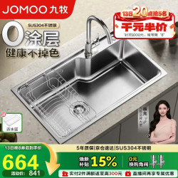 九牧 不锈钢拉丝水槽大容量洗菜盆洗碗池大单槽龙头套餐75*45 02277