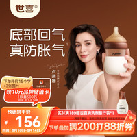 世喜 防胀气 婴儿奶瓶  160ml(0-1个月） 120-199mL 新生