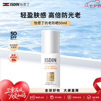 怡思丁 白金管防晒霜隔离SPF50+敏感肌防晒通勤高倍护肤精华50ml