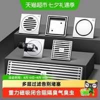移动端：潜水艇 防臭防堵 10*10cm 铜地漏