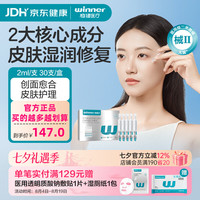 稳健医疗 重组Ⅲ型人源化胶原蛋白修复液2ml*30支/盒