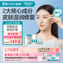 稳健医疗 重组Ⅲ型人源化胶原蛋白修复液2ml*30支/盒