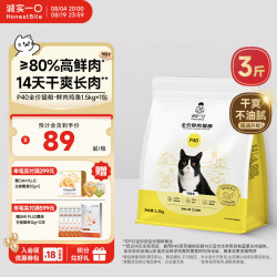 诚实一口 P40全阶段猫粮 1.5kg