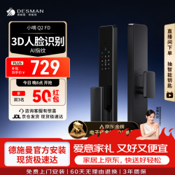 德施曼 Q2FD 3D人脸识别 星爵黑 智能门锁