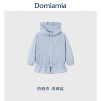 DOMIAMIA 儿童防晒衣女孩夏季户外服外套轻薄宝宝防晒服 清晖蓝 110