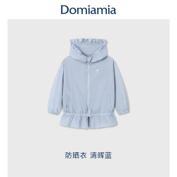 DOMIAMIA 儿童防晒衣女孩夏季户外服外套轻薄宝宝防晒服 清晖蓝 110