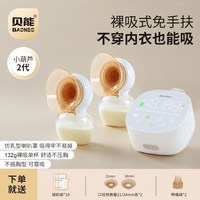 移动端：贝能 免手扶吸奶器电动双边微震按摩母乳全自动集奶挤奶器小葫芦集乳器 轻薄强劲小葫芦