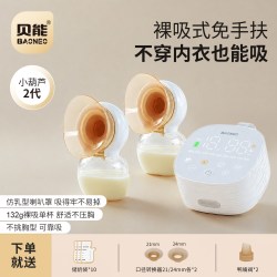 贝能 免手扶吸奶器电动双边微震按摩母乳全自动集奶挤奶器小葫芦集乳器 轻薄强劲小葫芦