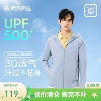 网易严选 冰氧多波段大帽檐防晒衣 UPF500+ 梦影蓝 S