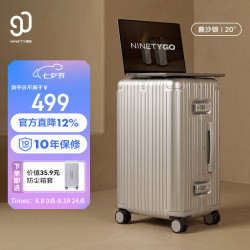 90分 MAX系列 铝框拉杆箱 20英寸 暮沙银