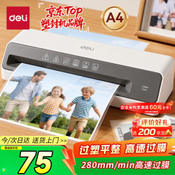 得力 家用办公照片塑封机过塑机可用a4及以下塑封过塑膜小型商用相片过胶压膜机时尚外观 GQ403