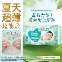 帮宝适 清新帮系列 纸尿裤  46片 NB