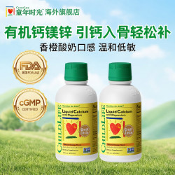 CHILDLIFE 婴幼儿钙镁锌营养液 香橙味 473ml*2瓶