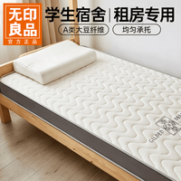 无印良品 A类大豆纤维床垫 针织白 150*200cm 9cm