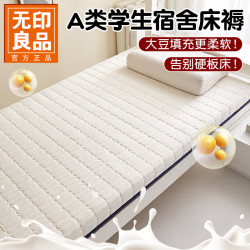 无印良品 A类大豆纤维床褥垫 90cm*190cm 白色 约9cm厚
