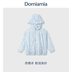 DOMIAMIA 儿童防晒衣男孩女童UPF100+户外服外套超轻薄宝宝防晒服
