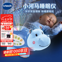 vtech 80-180918 小河马睡眠仪