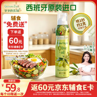 爷爷的农场 爷的农场进口橄榄油特级初榨餐食用油200ml 喷雾装
