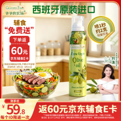 爷爷的农场 爷的农场进口橄榄油特级初榨餐食用油200ml 喷雾装