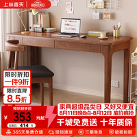 上林春天 实木书桌 学习办公一体桌 2508