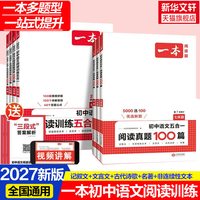 移动端：一本 2026初中现代文阅读技能训练100篇中考五合一语文教辅