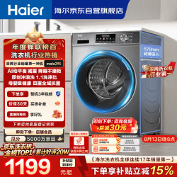 海尔 初色系列 EG100MATE29S 滚筒洗衣机 10kg